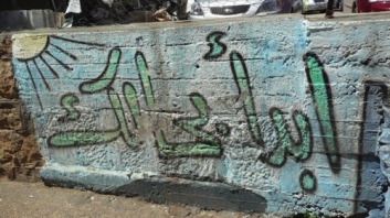 Graffiti in Ramallah, “Your are Never Alone”